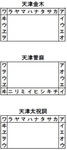 金木_菅麻_太祝詞音図.jpg